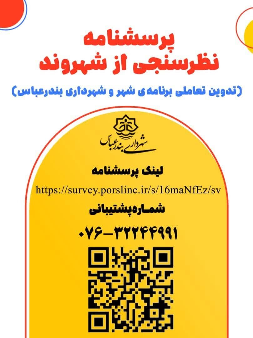 تدوین تعاملی برنامه راهبردی عملیاتی ۵ ساله شهرداری بندرعباس در دستور کار قرار گرفت تدوین تعاملی برنامه راهبردی عملیاتی ۵ ساله شهرداری بندرعباس در دستور کار قرار گرفت