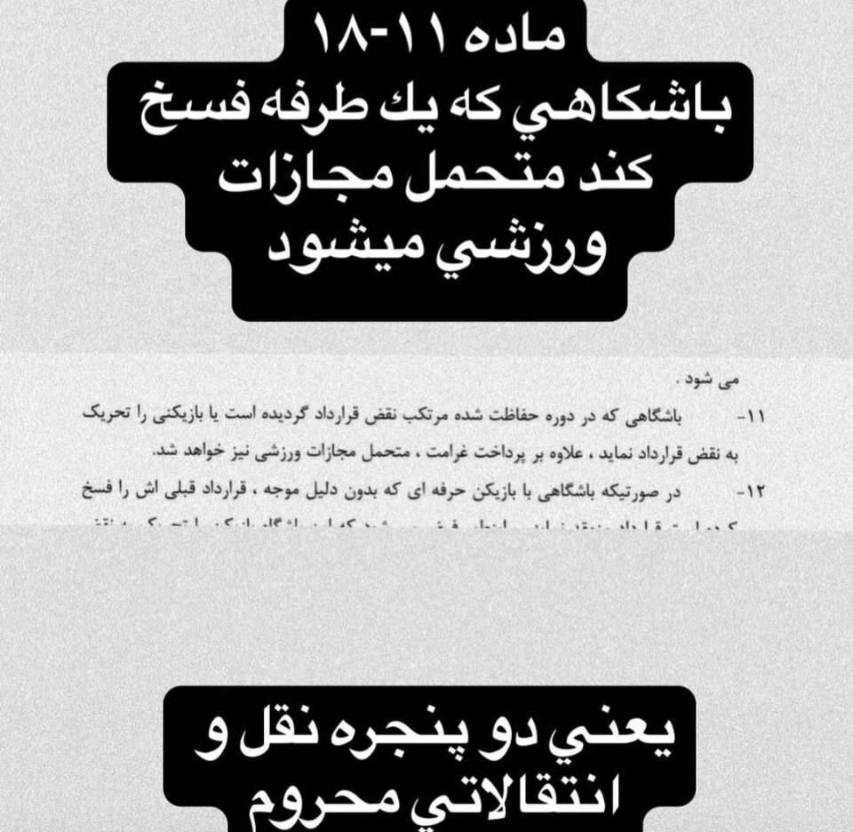 استقلال از دو پنجره محروم میشود؟