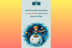 هفت کتاب مولفان کودک و نوجوان هرمزگان رونمایی می‌شود