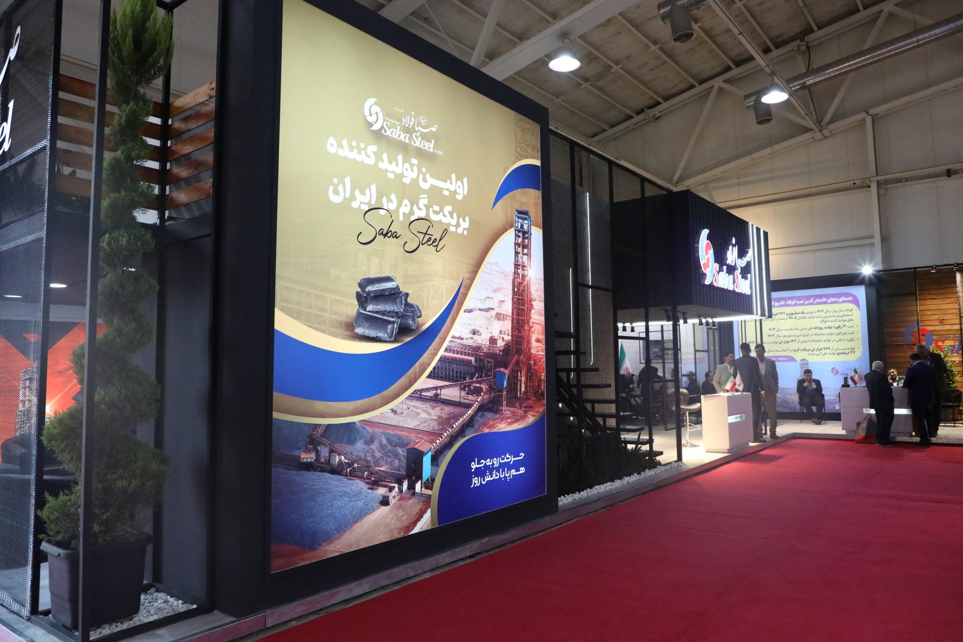 حضور صبا فولاد خلیج فارس در نمایشگاه بینالمللی ایران متافو