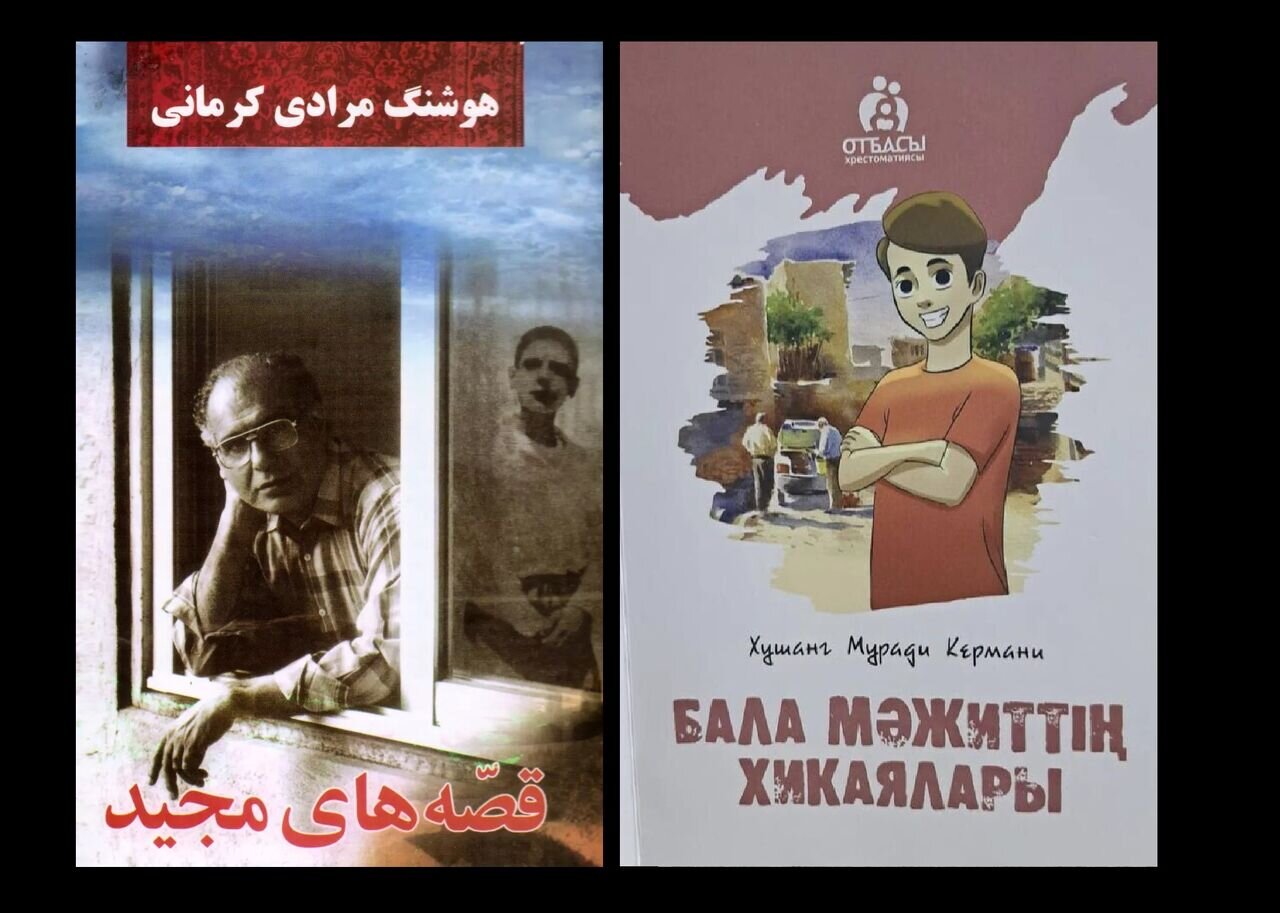«قصههای مجید» به زبان قزاقی ترجمه شد «قصههای مجید» به زبان قزاقی ترجمه شد
