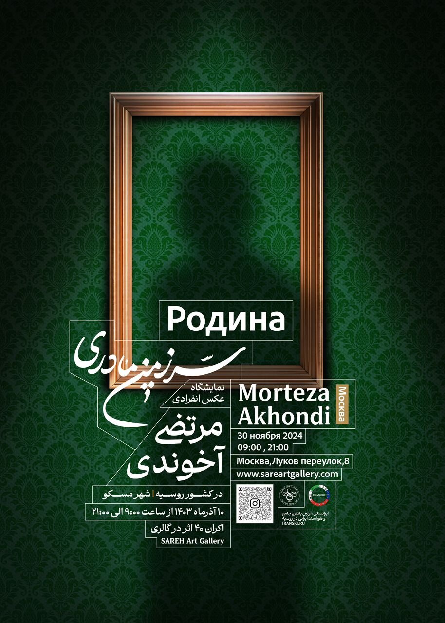 نمایشگاه انفرادی عکس سرزمین مادری اثر عکاس بندرعباسی، مرتضی آخوندی نمایشگاه انفرادی عکس سرزمین مادری اثر عکاس بندرعباسی، مرتضی آخوندی