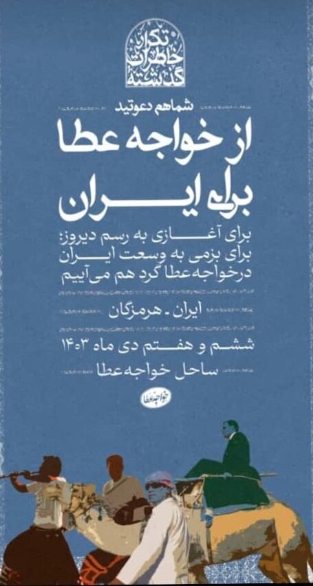 فستیوال خواجه عطا در بندرعباس فستیوال خواجه عطا در بندرعباس