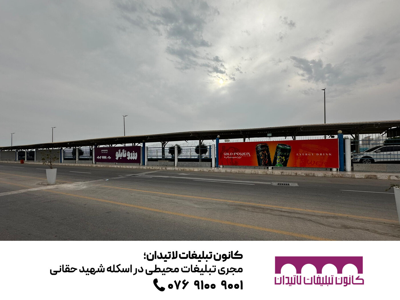 تأثیر تبلیغات محیطی در اسکله شهید حقانی بندرعباس تأثیر تبلیغات محیطی در اسکله شهید حقانی بندرعباس