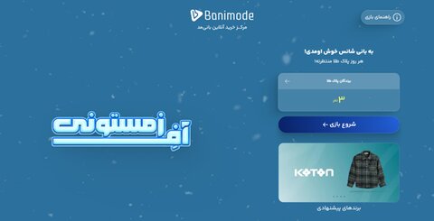 با گردونه شانس بانی مد، برنده پلاک طلا و کد تخفیف 100٪ شوید!