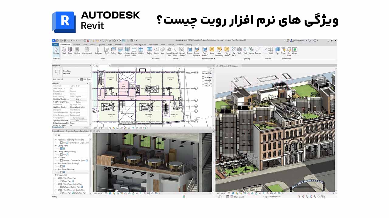 مقایسه نرم‌افزار اتوکد و رویت - کدام نرم‌افزار بهتر است؟