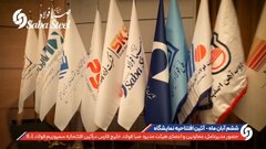 آیین افتتاحیه سمپوزیوم فولاد ۱۴۰۴ با حضور و سخنرانی مدیرعامل شرکت صبا فولاد خلیج فارس در پنل تخصصی این رویداد