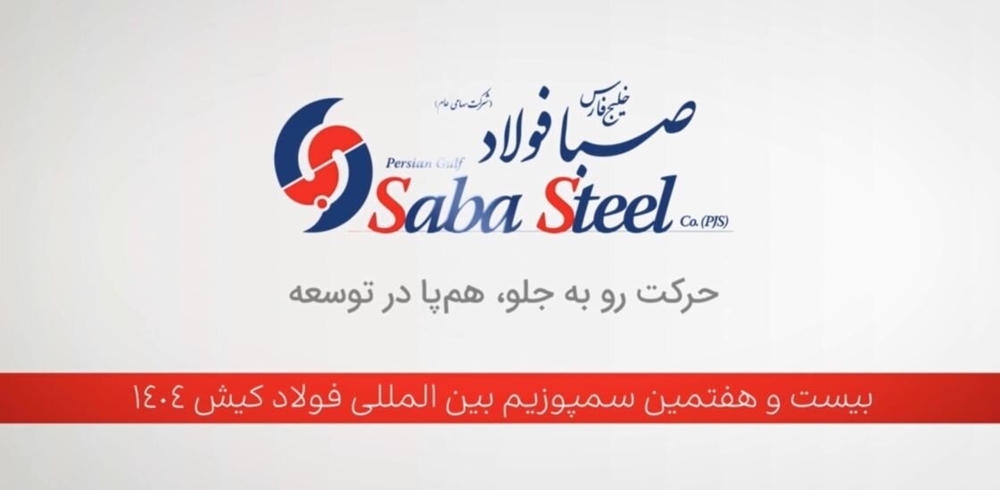 بازدید مدیرعامل شرکت صبا فولاد خلیج فارس از غرفههای دیگر شرکتها در نخستین روز نمایشگاه بینالمللی سمپوزیوم فولاد ۱۴۰۴ بازدید مدیرعامل شرکت صبا فولاد خلیج فارس از غرفههای دیگر شرکتها در نخستین روز نمایشگاه بینالمللی سمپوزیوم فولاد ۱۴۰۴