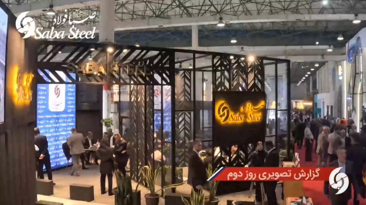 غرفه شرکت صبا فولاد خلیج فارس در دومین روز نمایشگاه بین‌المللی سمپوزیوم فولاد ۱۴۰۴