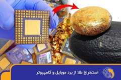 استخراج طلا از برد الکترونیکی با اسید نیتریک