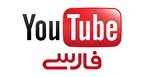 شوک بزرگ یوتیوب:درآمد تمام کانال‌های فارسی صفر شد!