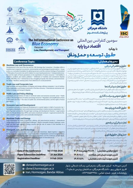 دانشگاه هرمزگان میزبان سومین کنفرانس بین‌المللی اقتصاد دریاپایه