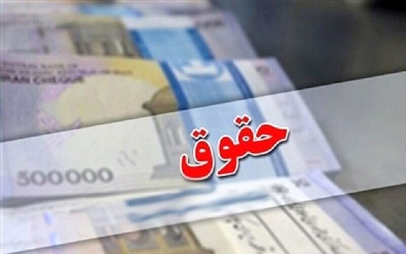 حقوق فروردین ماه بازنشستگان بر اساس احکام جدید پرداخت می‌شود